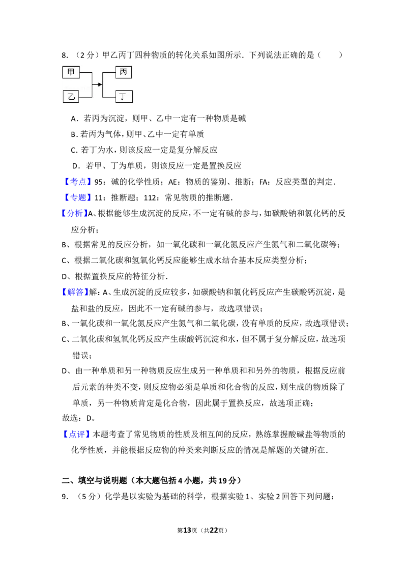 2015年湖北省黄冈市中考化学试卷（含解析版）_中考真题_5.化学中考真题2015-2024年_地区卷_湖北省_湖北黄冈化学12-21