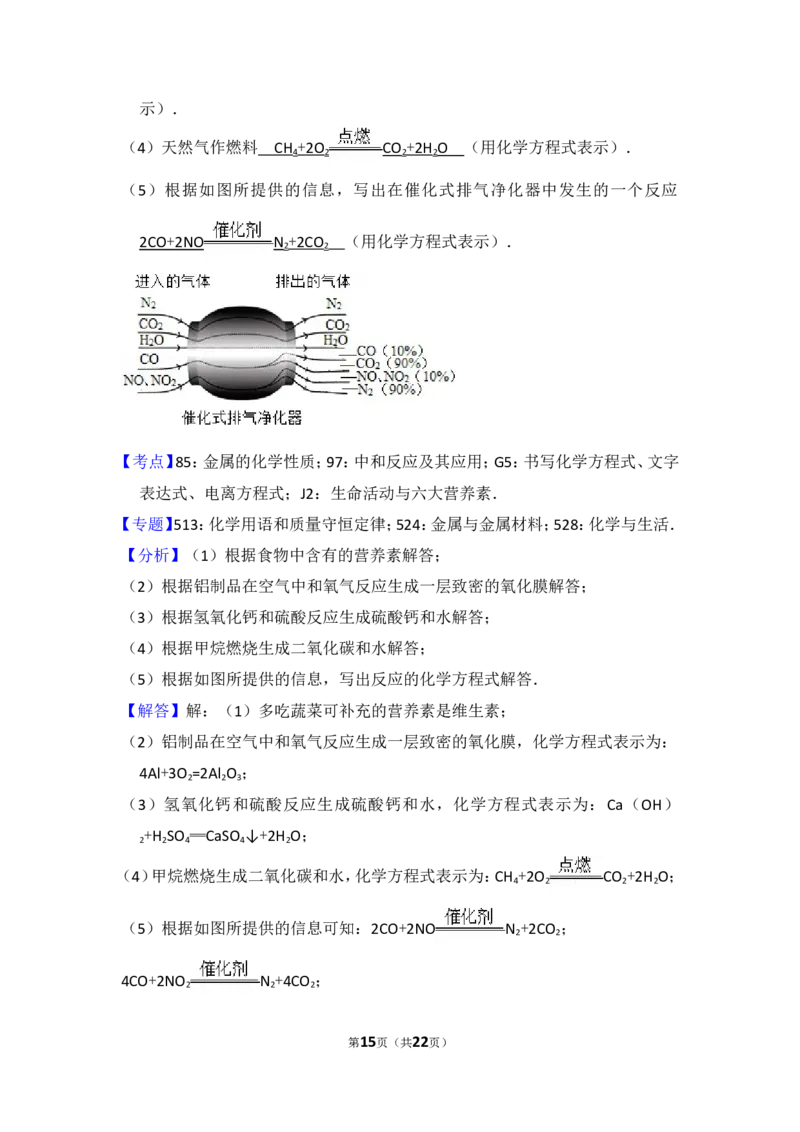 2015年湖北省黄冈市中考化学试卷（含解析版）_中考真题_5.化学中考真题2015-2024年_地区卷_湖北省_湖北黄冈化学12-21