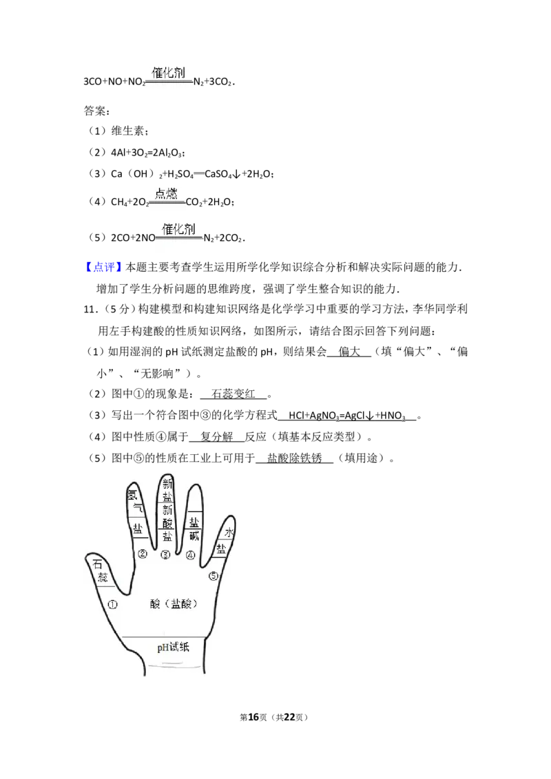 2015年湖北省黄冈市中考化学试卷（含解析版）_中考真题_5.化学中考真题2015-2024年_地区卷_湖北省_湖北黄冈化学12-21
