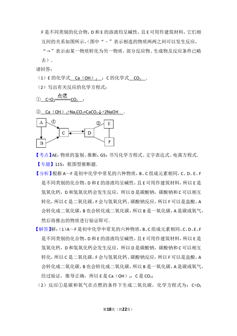 2015年湖北省黄冈市中考化学试卷（含解析版）_中考真题_5.化学中考真题2015-2024年_地区卷_湖北省_湖北黄冈化学12-21