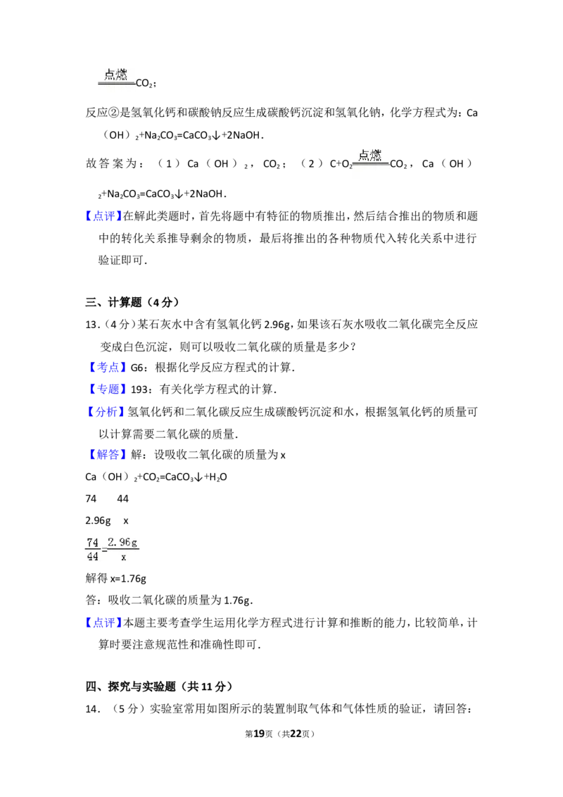2015年湖北省黄冈市中考化学试卷（含解析版）_中考真题_5.化学中考真题2015-2024年_地区卷_湖北省_湖北黄冈化学12-21