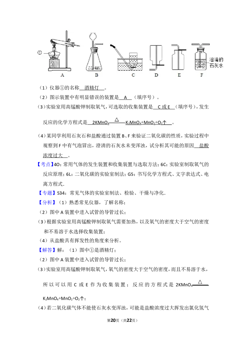 2015年湖北省黄冈市中考化学试卷（含解析版）_中考真题_5.化学中考真题2015-2024年_地区卷_湖北省_湖北黄冈化学12-21