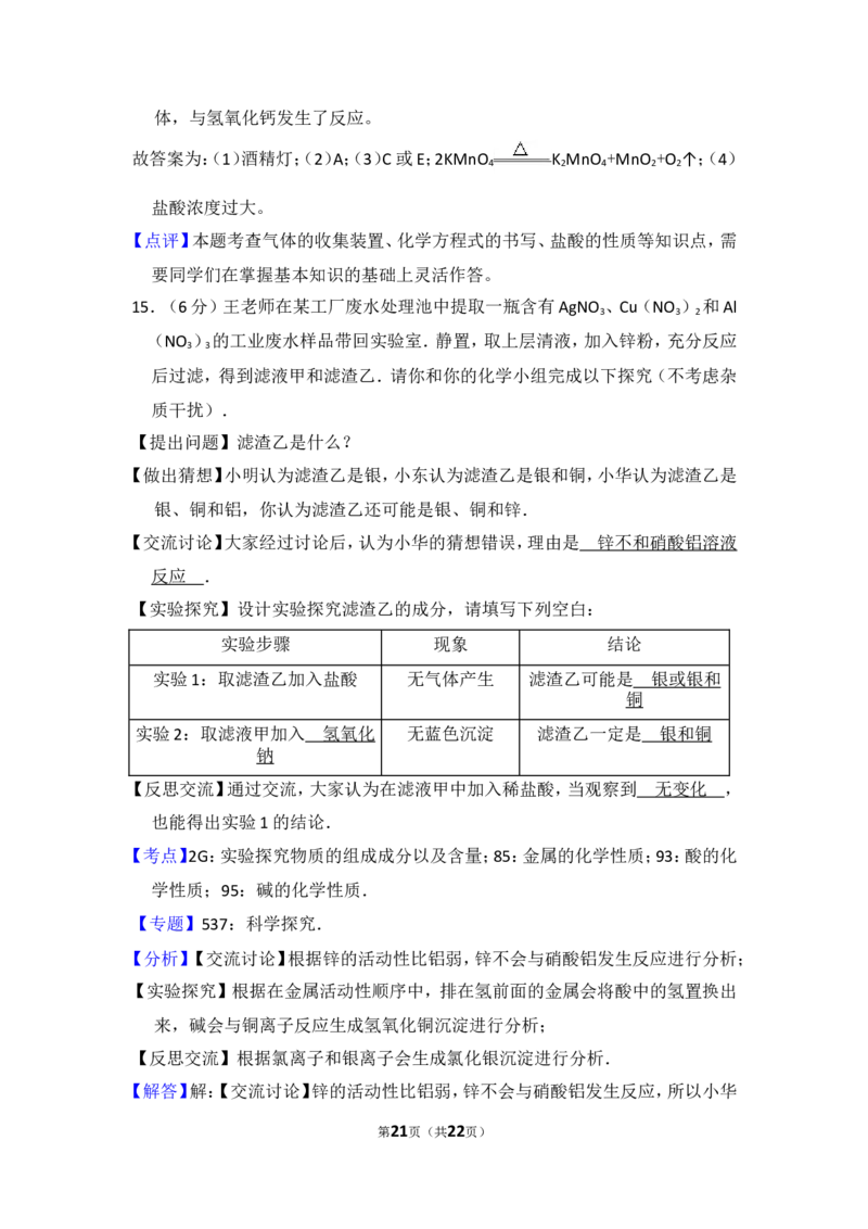 2015年湖北省黄冈市中考化学试卷（含解析版）_中考真题_5.化学中考真题2015-2024年_地区卷_湖北省_湖北黄冈化学12-21