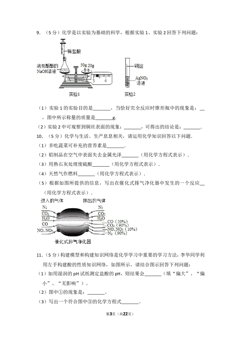 2015年湖北省黄冈市中考化学试卷（含解析版）_中考真题_5.化学中考真题2015-2024年_地区卷_湖北省_湖北黄冈化学12-21