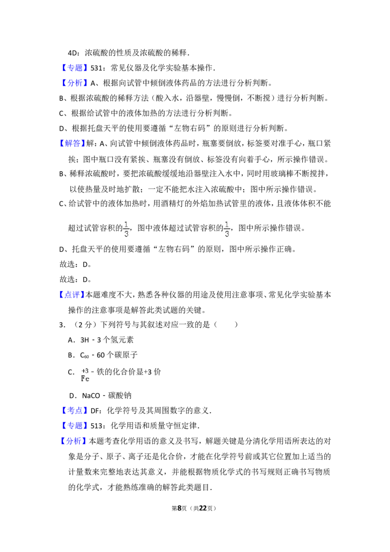 2015年湖北省黄冈市中考化学试卷（含解析版）_中考真题_5.化学中考真题2015-2024年_地区卷_湖北省_湖北黄冈化学12-21