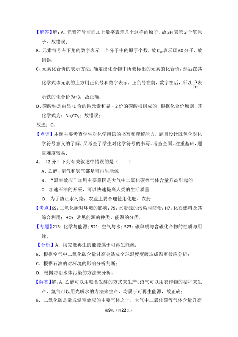 2015年湖北省黄冈市中考化学试卷（含解析版）_中考真题_5.化学中考真题2015-2024年_地区卷_湖北省_湖北黄冈化学12-21