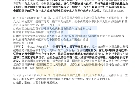 二十大报告100题（六）_26河南省考备考资料包_03河南时政-省情省况-工作报告_1024&25重要会议考点速记_二十大（考点+试题）