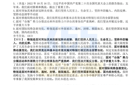 二十大报告100题（六）_26河南省考备考资料包_03河南时政-省情省况-工作报告_1024&25重要会议考点速记_二十大（考点+试题）