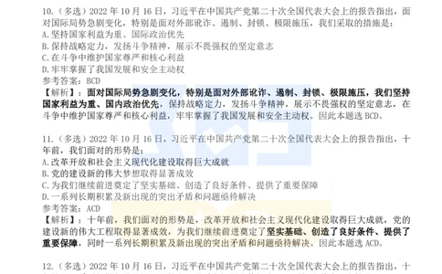 二十大报告100题（六）_26河南省考备考资料包_03河南时政-省情省况-工作报告_1024&25重要会议考点速记_二十大（考点+试题）