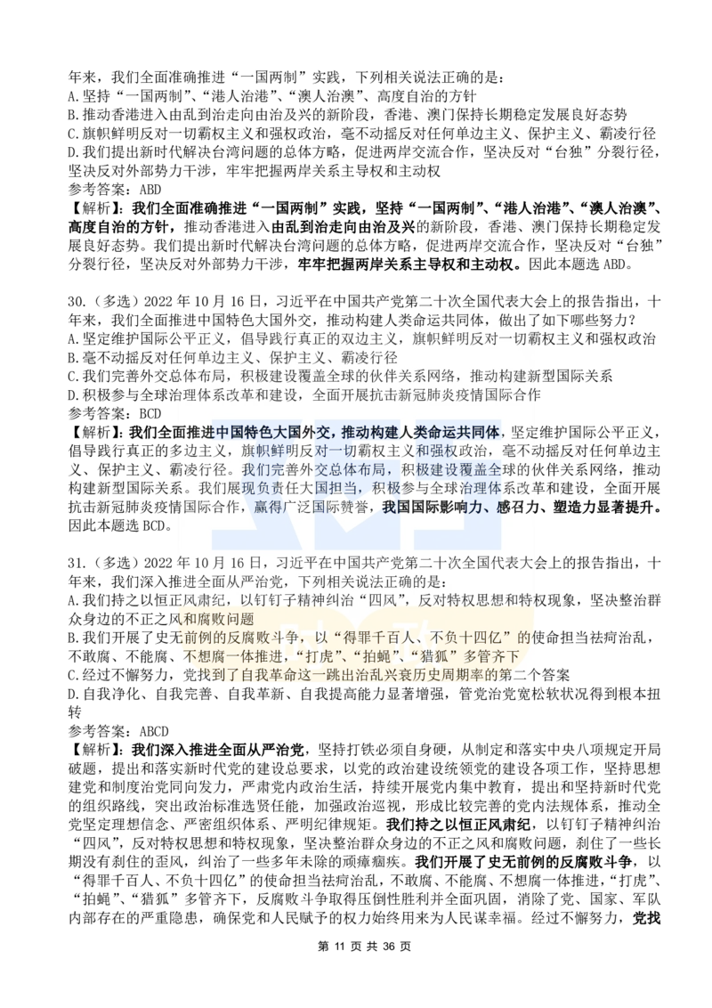 二十大报告100题（六）_26河南省考备考资料包_03河南时政-省情省况-工作报告_1024&25重要会议考点速记_二十大（考点+试题）