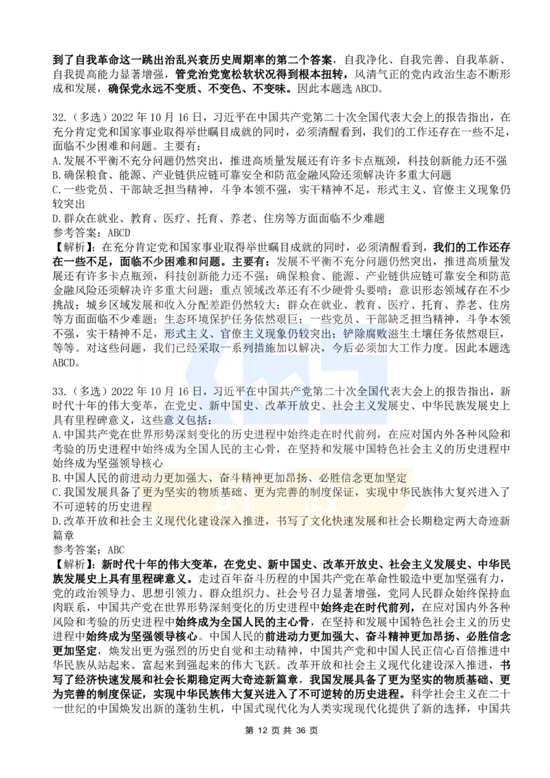 二十大报告100题（六）_26河南省考备考资料包_03河南时政-省情省况-工作报告_1024&25重要会议考点速记_二十大（考点+试题）
