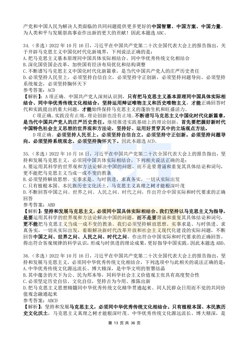 二十大报告100题（六）_26河南省考备考资料包_03河南时政-省情省况-工作报告_1024&25重要会议考点速记_二十大（考点+试题）