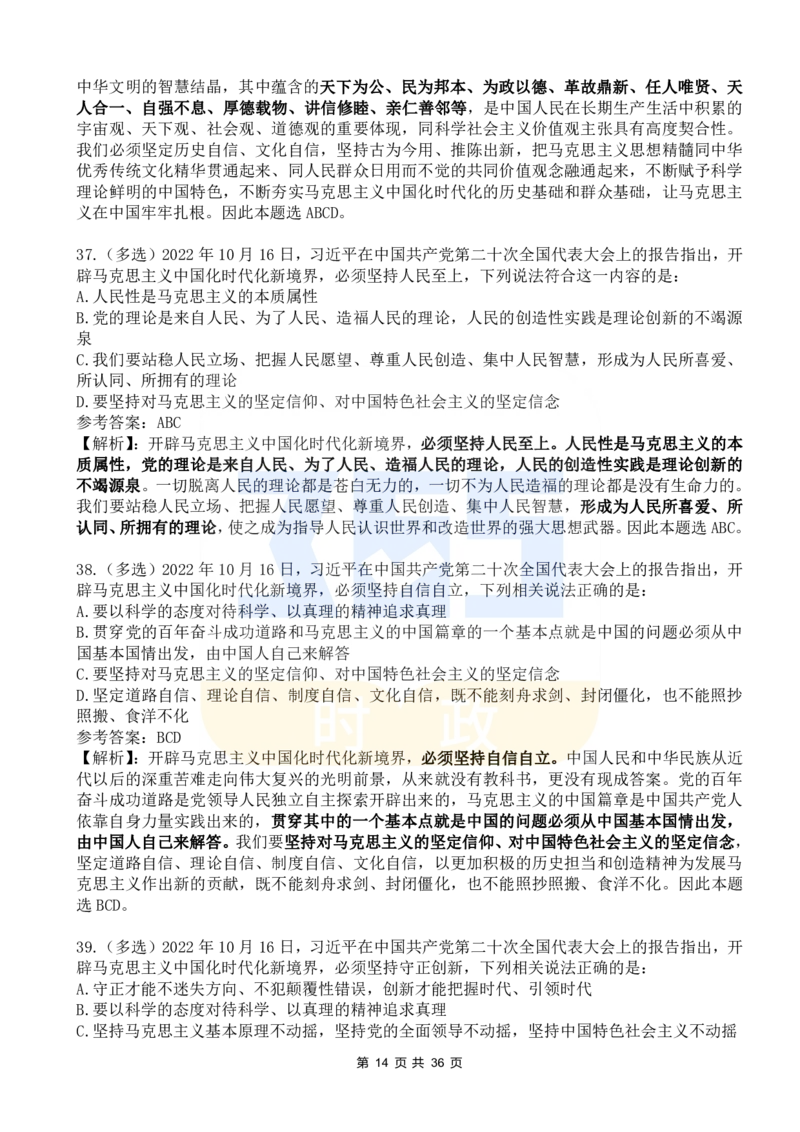 二十大报告100题（六）_26河南省考备考资料包_03河南时政-省情省况-工作报告_1024&25重要会议考点速记_二十大（考点+试题）