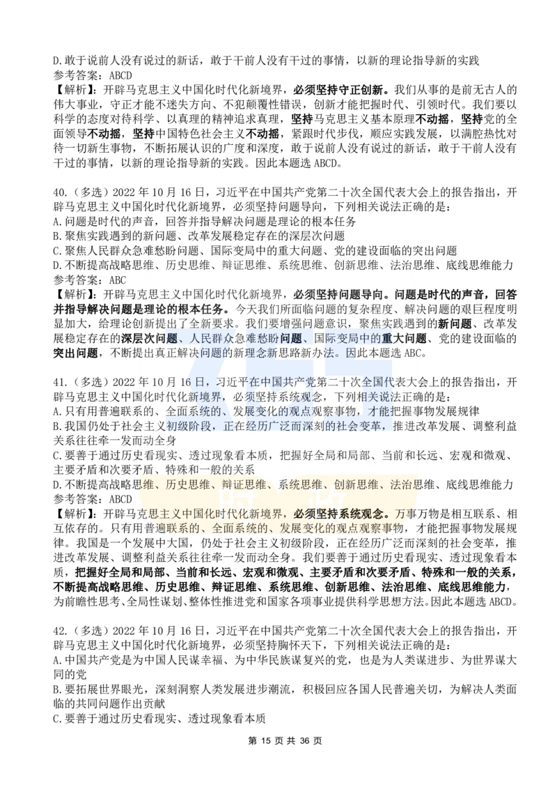 二十大报告100题（六）_26河南省考备考资料包_03河南时政-省情省况-工作报告_1024&25重要会议考点速记_二十大（考点+试题）