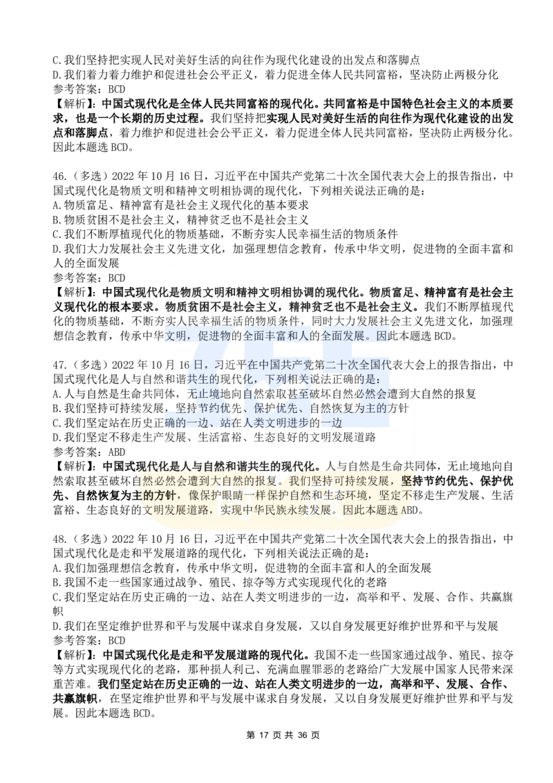二十大报告100题（六）_26河南省考备考资料包_03河南时政-省情省况-工作报告_1024&25重要会议考点速记_二十大（考点+试题）