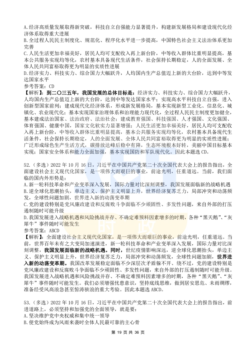 二十大报告100题（六）_26河南省考备考资料包_03河南时政-省情省况-工作报告_1024&25重要会议考点速记_二十大（考点+试题）
