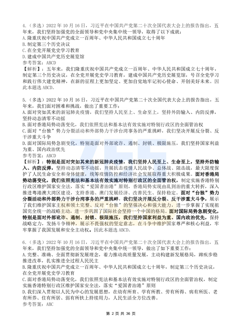 二十大报告100题（六）_26河南省考备考资料包_03河南时政-省情省况-工作报告_1024&25重要会议考点速记_二十大（考点+试题）