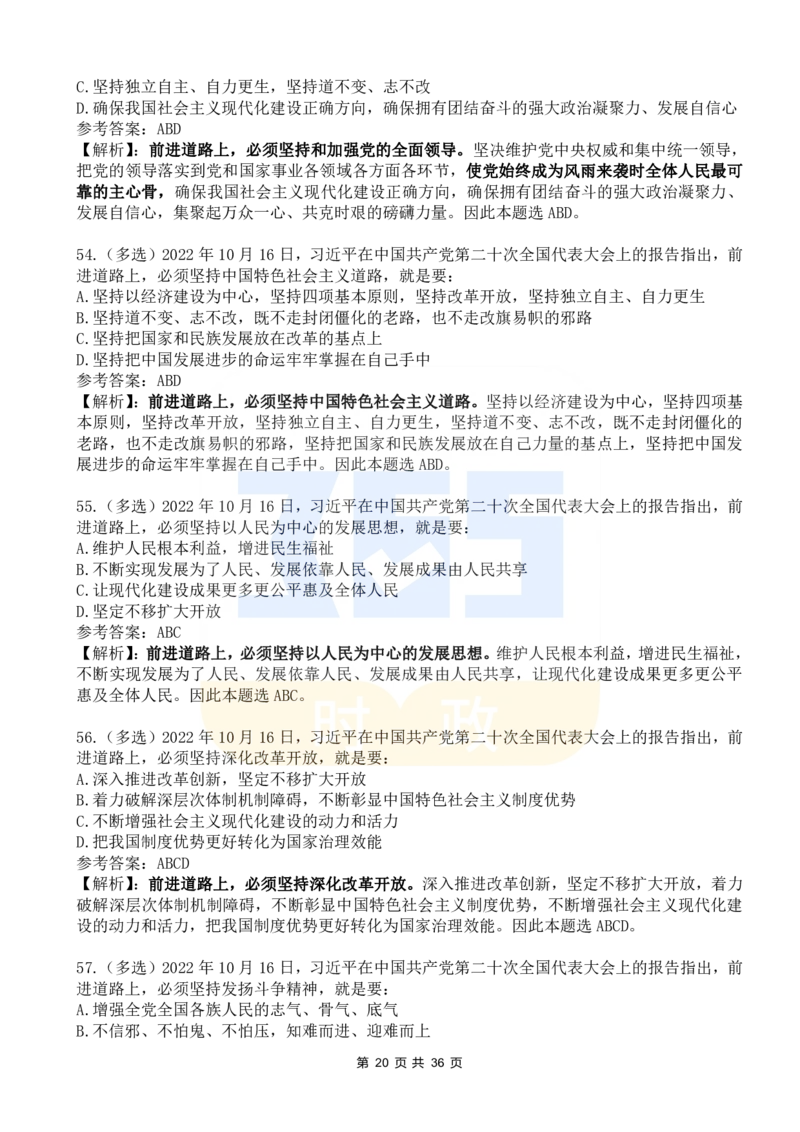 二十大报告100题（六）_26河南省考备考资料包_03河南时政-省情省况-工作报告_1024&25重要会议考点速记_二十大（考点+试题）