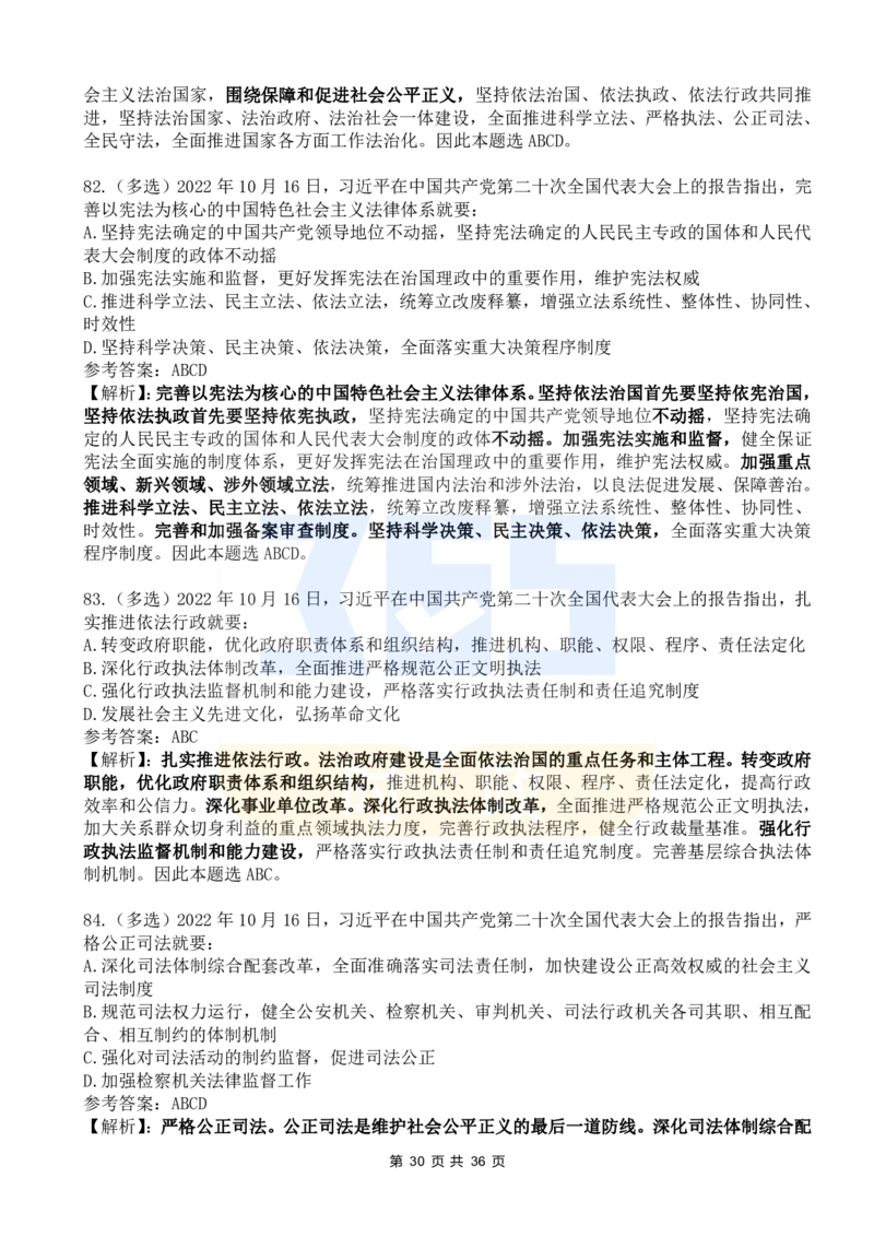 二十大报告100题（六）_26河南省考备考资料包_03河南时政-省情省况-工作报告_1024&25重要会议考点速记_二十大（考点+试题）