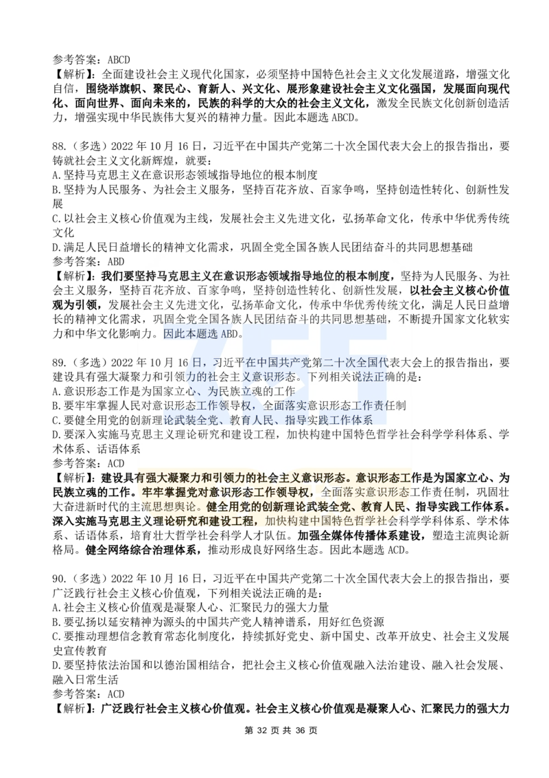 二十大报告100题（六）_26河南省考备考资料包_03河南时政-省情省况-工作报告_1024&25重要会议考点速记_二十大（考点+试题）