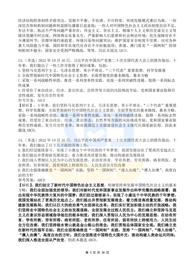 二十大报告100题（六）_26河南省考备考资料包_03河南时政-省情省况-工作报告_1024&25重要会议考点速记_二十大（考点+试题）