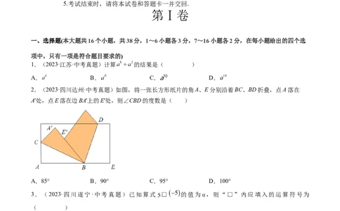 数学（河北卷）（考试版A4）_2数学总复习_赠送：2024中考模拟题数学_二模_数学（河北卷）-：2024年中考第二次模拟考试_数学（河北卷）-学易金卷：2024年中考第二次模拟考试