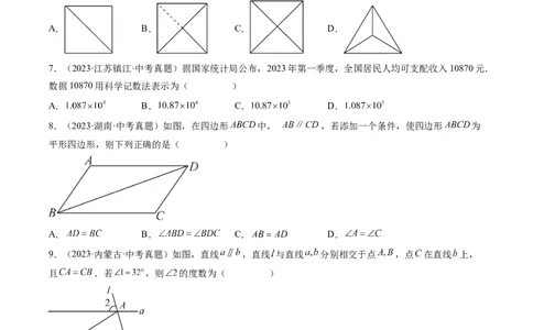 数学（河北卷）（考试版A4）_2数学总复习_赠送：2024中考模拟题数学_二模_数学（河北卷）-：2024年中考第二次模拟考试_数学（河北卷）-学易金卷：2024年中考第二次模拟考试