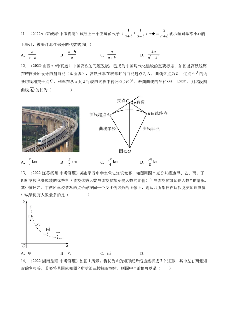数学（河北卷）（考试版A4）_2数学总复习_赠送：2024中考模拟题数学_二模_数学（河北卷）-：2024年中考第二次模拟考试_数学（河北卷）-学易金卷：2024年中考第二次模拟考试
