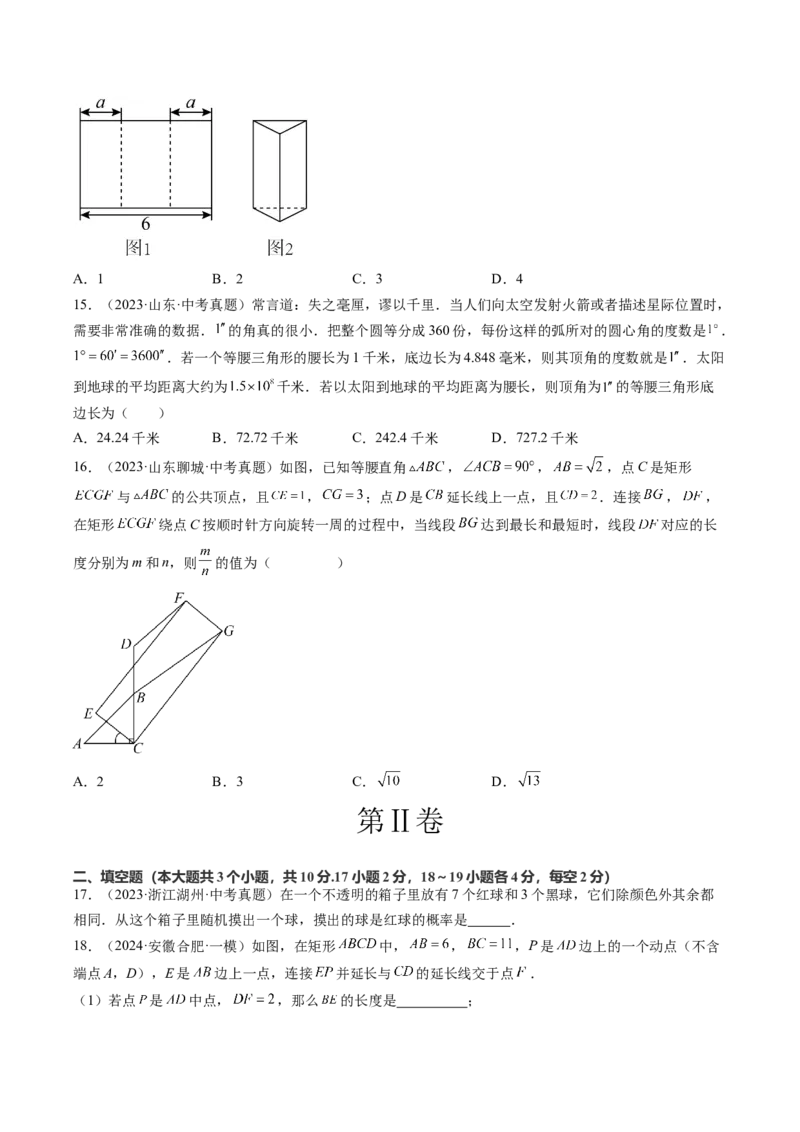 数学（河北卷）（考试版A4）_2数学总复习_赠送：2024中考模拟题数学_二模_数学（河北卷）-：2024年中考第二次模拟考试_数学（河北卷）-学易金卷：2024年中考第二次模拟考试