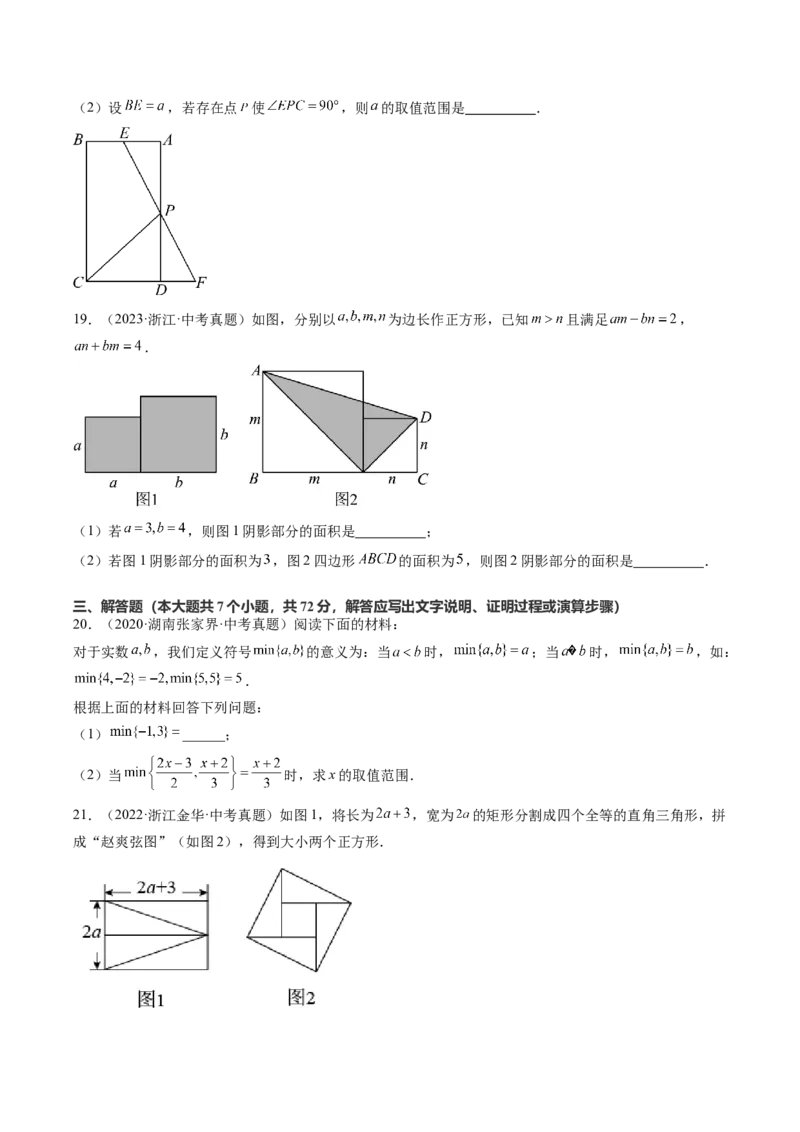 数学（河北卷）（考试版A4）_2数学总复习_赠送：2024中考模拟题数学_二模_数学（河北卷）-：2024年中考第二次模拟考试_数学（河北卷）-学易金卷：2024年中考第二次模拟考试