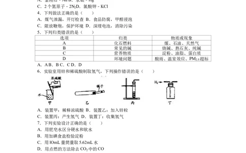2016年江苏省镇江市中考化学试卷及答案_中考真题_5.化学中考真题2015-2024年_地区卷_江苏省_镇江中考化学08-21