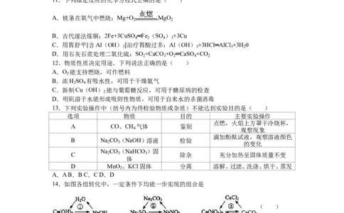 2016年江苏省镇江市中考化学试卷及答案_中考真题_5.化学中考真题2015-2024年_地区卷_江苏省_镇江中考化学08-21