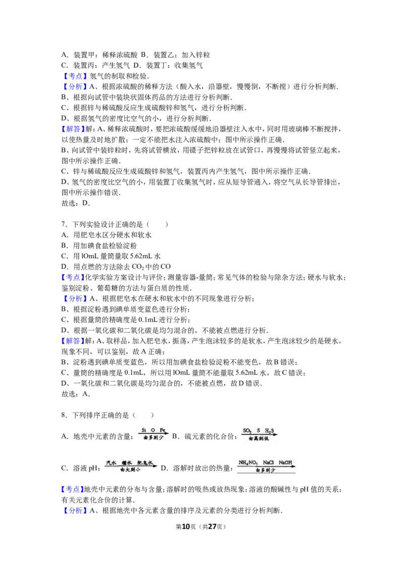 2016年江苏省镇江市中考化学试卷及答案_中考真题_5.化学中考真题2015-2024年_地区卷_江苏省_镇江中考化学08-21