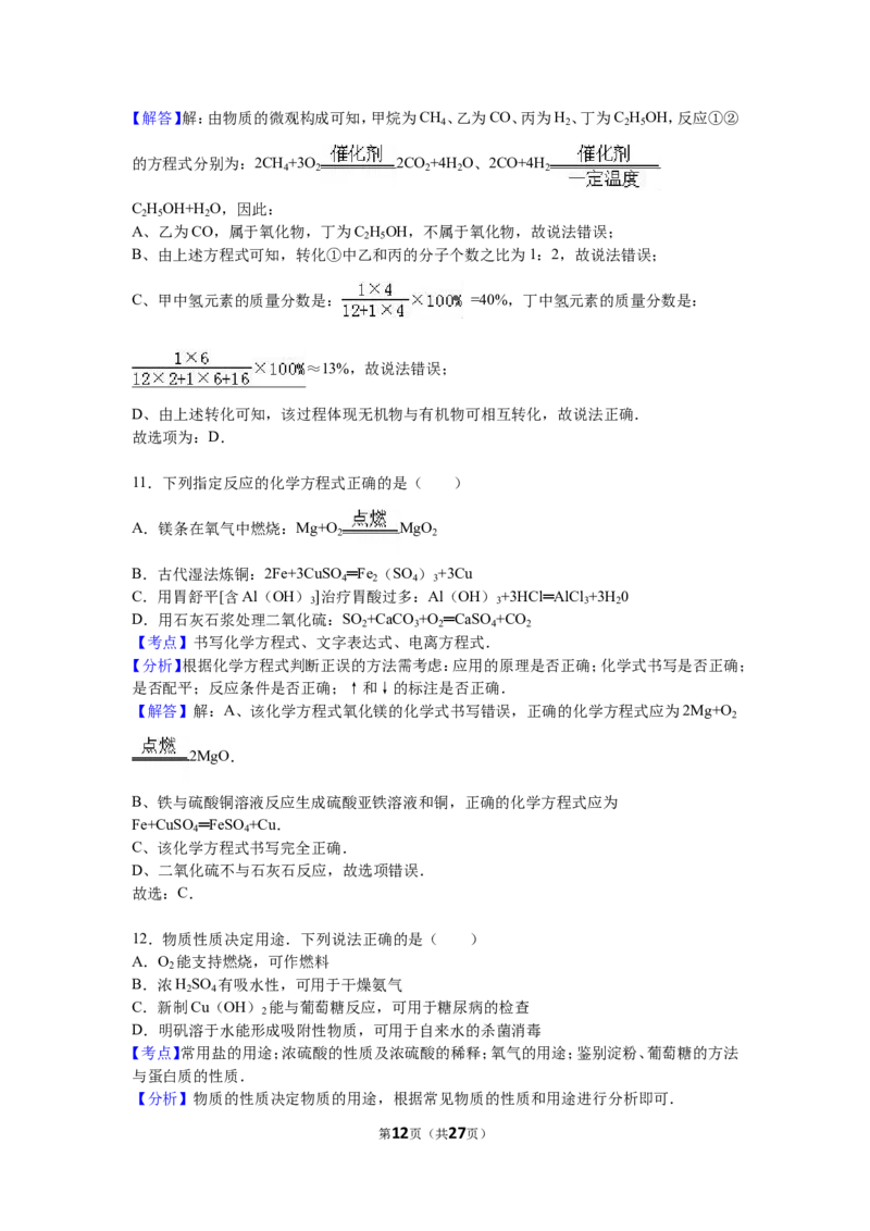 2016年江苏省镇江市中考化学试卷及答案_中考真题_5.化学中考真题2015-2024年_地区卷_江苏省_镇江中考化学08-21