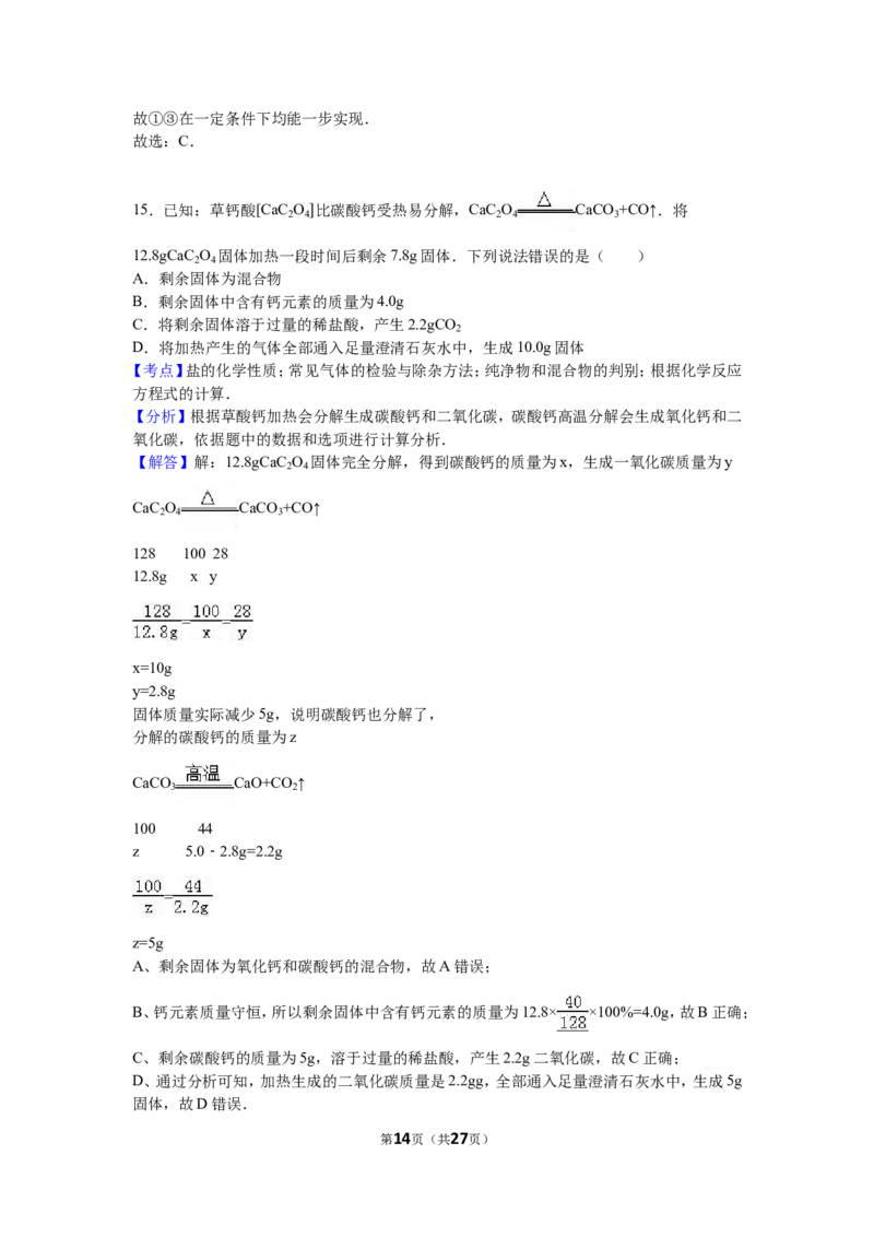 2016年江苏省镇江市中考化学试卷及答案_中考真题_5.化学中考真题2015-2024年_地区卷_江苏省_镇江中考化学08-21