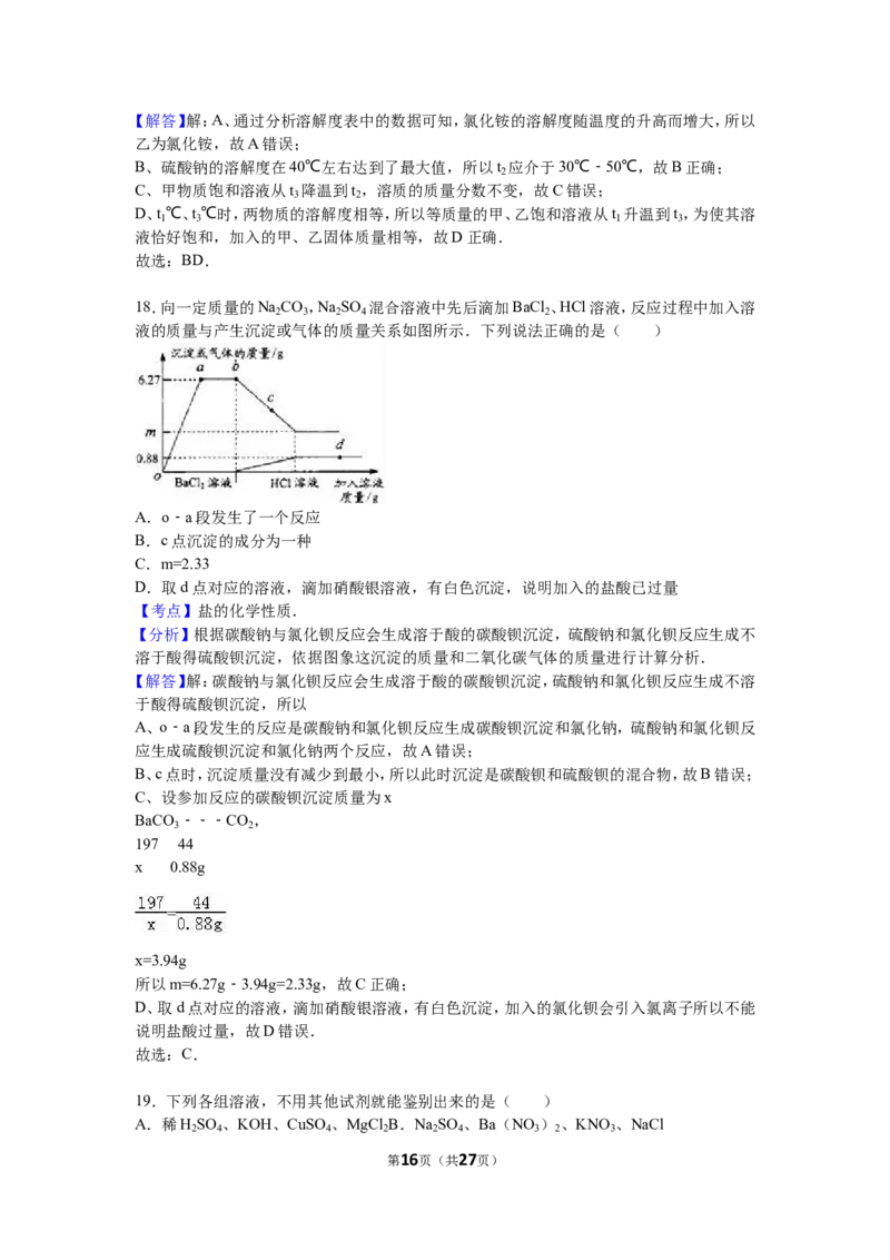 2016年江苏省镇江市中考化学试卷及答案_中考真题_5.化学中考真题2015-2024年_地区卷_江苏省_镇江中考化学08-21