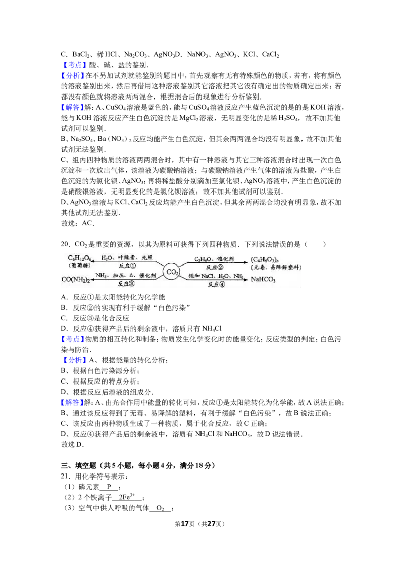 2016年江苏省镇江市中考化学试卷及答案_中考真题_5.化学中考真题2015-2024年_地区卷_江苏省_镇江中考化学08-21