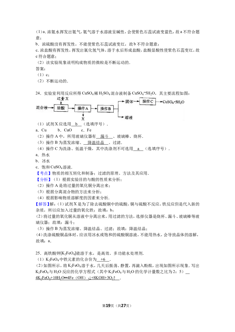 2016年江苏省镇江市中考化学试卷及答案_中考真题_5.化学中考真题2015-2024年_地区卷_江苏省_镇江中考化学08-21