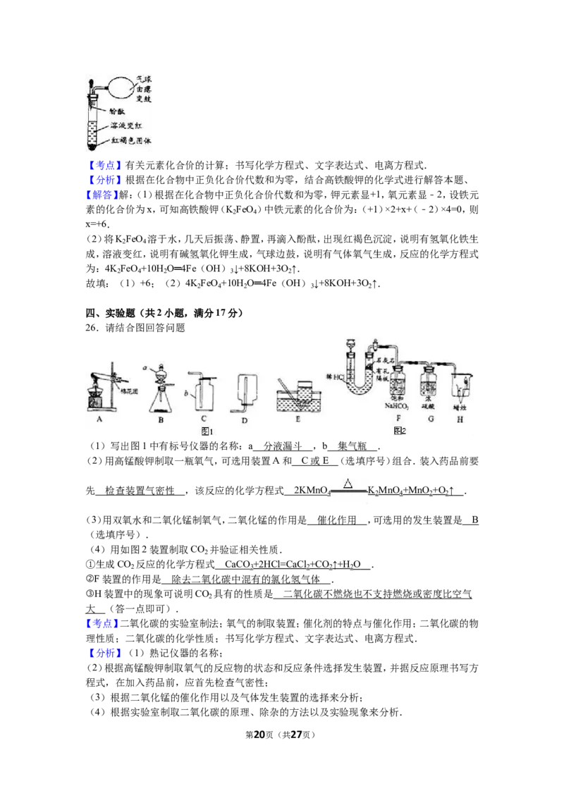 2016年江苏省镇江市中考化学试卷及答案_中考真题_5.化学中考真题2015-2024年_地区卷_江苏省_镇江中考化学08-21