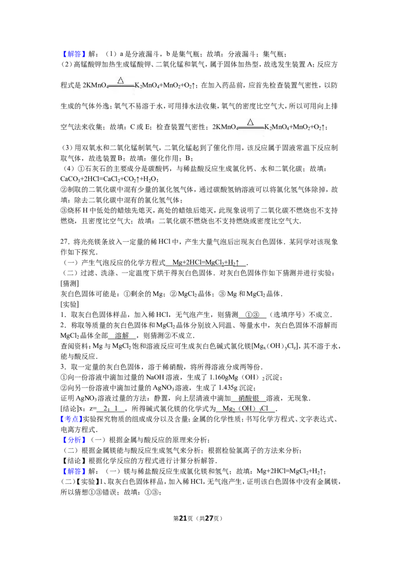 2016年江苏省镇江市中考化学试卷及答案_中考真题_5.化学中考真题2015-2024年_地区卷_江苏省_镇江中考化学08-21