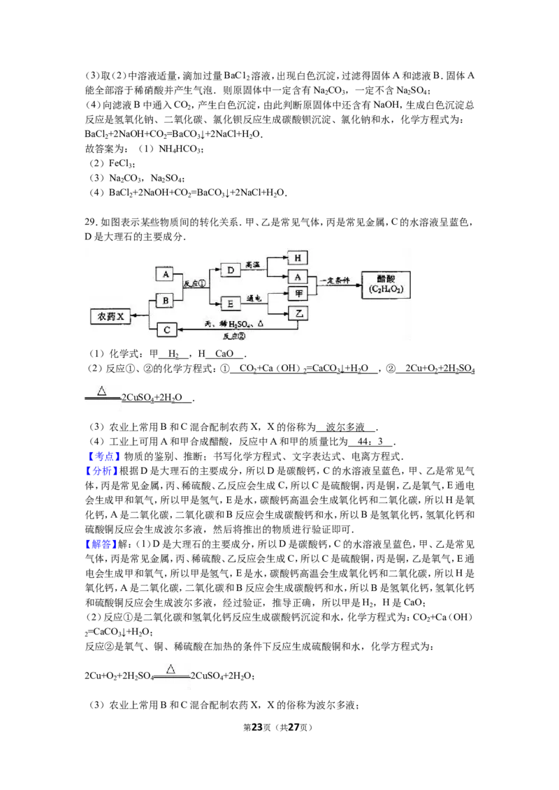 2016年江苏省镇江市中考化学试卷及答案_中考真题_5.化学中考真题2015-2024年_地区卷_江苏省_镇江中考化学08-21