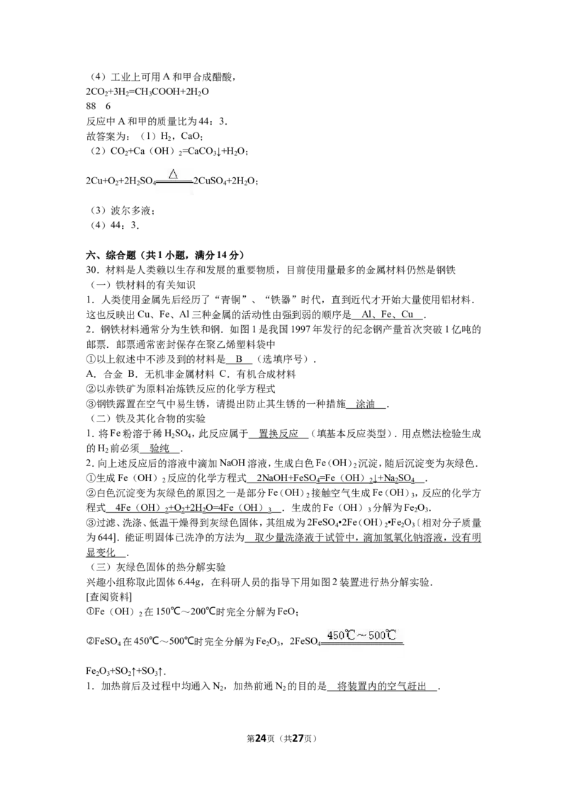 2016年江苏省镇江市中考化学试卷及答案_中考真题_5.化学中考真题2015-2024年_地区卷_江苏省_镇江中考化学08-21