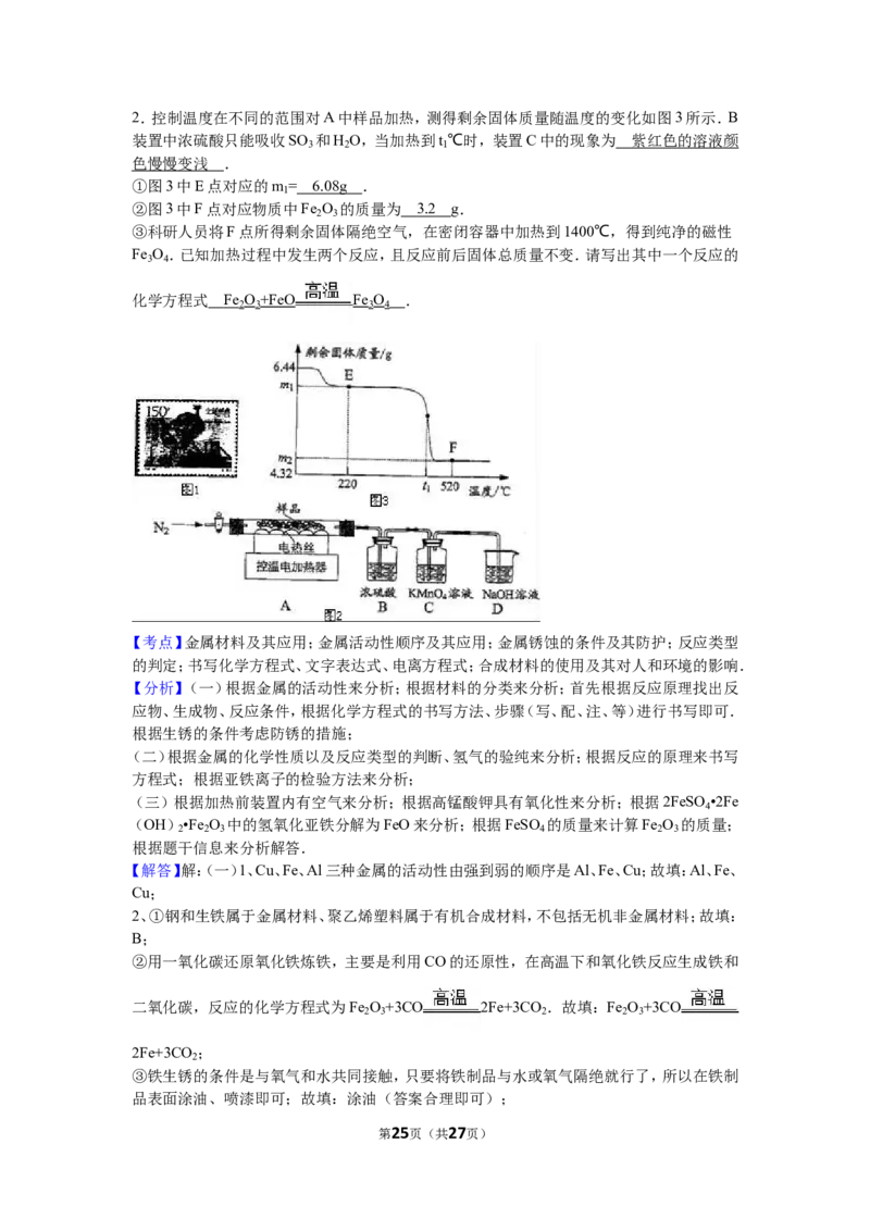 2016年江苏省镇江市中考化学试卷及答案_中考真题_5.化学中考真题2015-2024年_地区卷_江苏省_镇江中考化学08-21