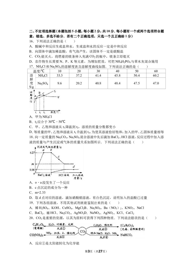 2016年江苏省镇江市中考化学试卷及答案_中考真题_5.化学中考真题2015-2024年_地区卷_江苏省_镇江中考化学08-21