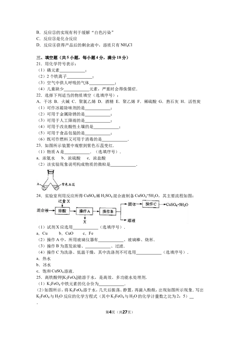 2016年江苏省镇江市中考化学试卷及答案_中考真题_5.化学中考真题2015-2024年_地区卷_江苏省_镇江中考化学08-21