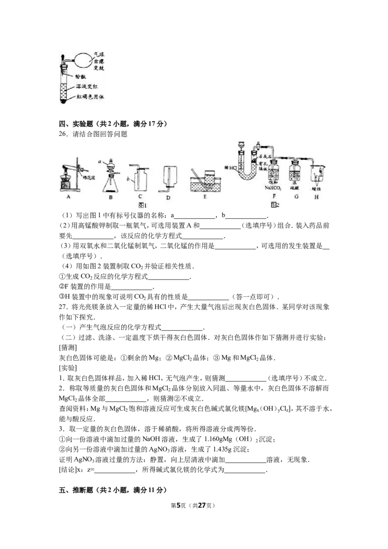 2016年江苏省镇江市中考化学试卷及答案_中考真题_5.化学中考真题2015-2024年_地区卷_江苏省_镇江中考化学08-21