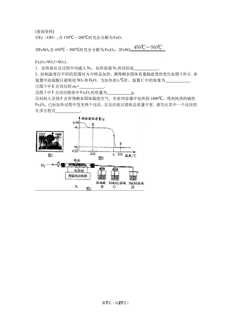 2016年江苏省镇江市中考化学试卷及答案_中考真题_5.化学中考真题2015-2024年_地区卷_江苏省_镇江中考化学08-21