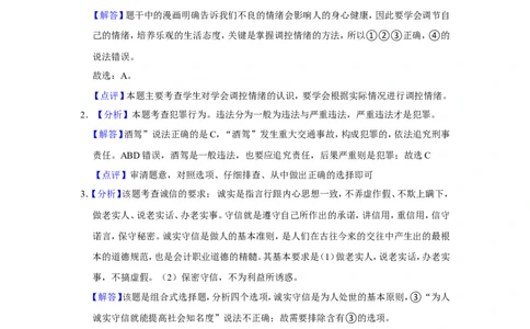 2016年甘肃省武威、平凉、酒泉、临夏中考政治试题（解析版）_中考真题_7.政治中考真题2015-2024年_地区卷_甘肃省_甘肃武威道法中考真题（2015年-2022年）