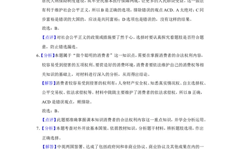 2016年甘肃省武威、平凉、酒泉、临夏中考政治试题（解析版）_中考真题_7.政治中考真题2015-2024年_地区卷_甘肃省_甘肃武威道法中考真题（2015年-2022年）