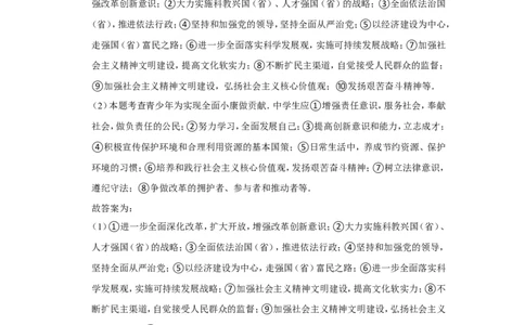 2016年甘肃省武威、平凉、酒泉、临夏中考政治试题（解析版）_中考真题_7.政治中考真题2015-2024年_地区卷_甘肃省_甘肃武威道法中考真题（2015年-2022年）